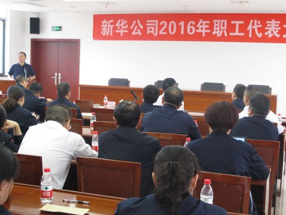 公司盛大召开2016年度职工代表大会