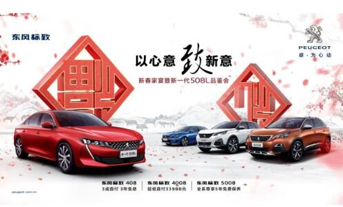 距离春风漂后新春家宴暨新一代508L品鉴会尚有3天